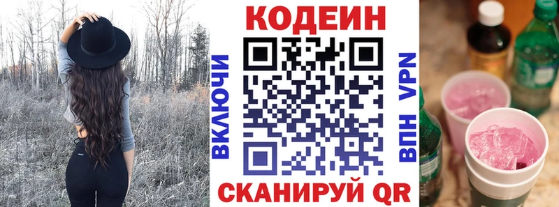 Codein напиток Lean (лин)  OMG рабочий сайт  Зея 